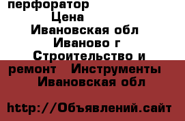 перфоратор gbh5-40de  bosch › Цена ­ 18 000 - Ивановская обл., Иваново г. Строительство и ремонт » Инструменты   . Ивановская обл.